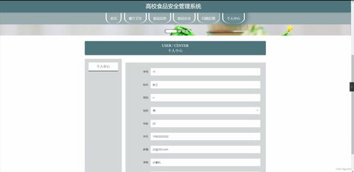 高校食品安全管理系統的設計與實現——基于SpringBoot的實踐與思考